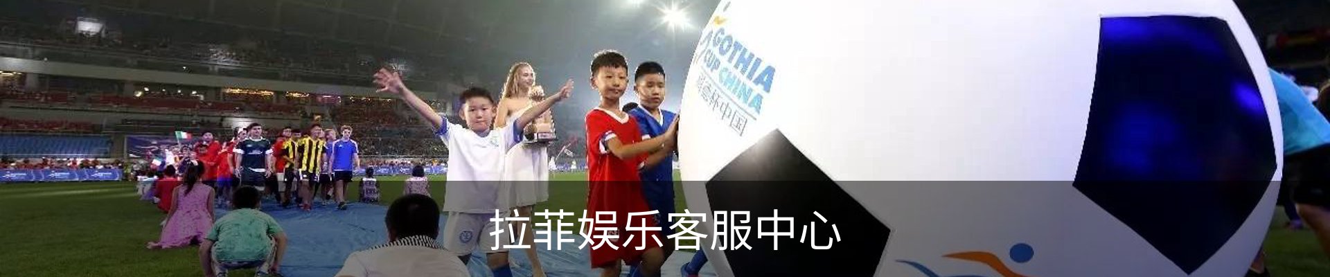 拉菲娱乐客服中心